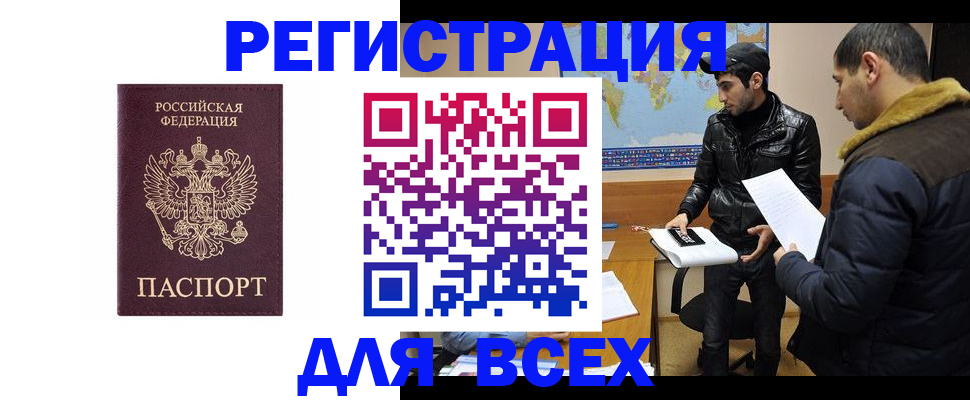 прописка регистрация в Новочебоксарске